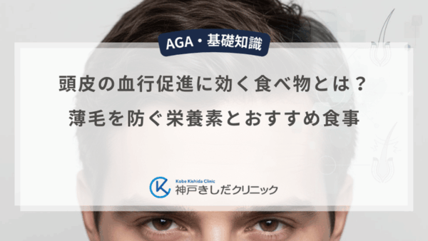 頭皮の血行促進に効く食べ物とは？薄毛を防ぐ栄養素とおすすめ食事