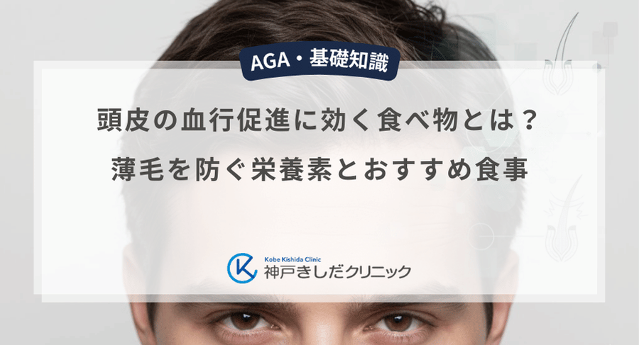 頭皮の血行促進に効く食べ物とは?薄毛を防ぐ栄養素とおすすめ食事