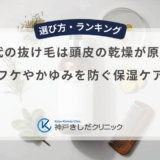 40代の抜け毛は頭皮の乾燥が原因？フケやかゆみを防ぐ保湿ケア