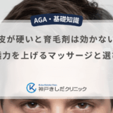 頭皮が硬いと育毛剤は効かない？浸透力を上げるマッサージと選び方