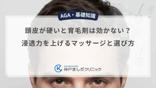 頭皮が硬いと育毛剤は効かない？浸透力を上げるマッサージと選び方
