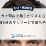 ガチガチ頭皮を柔らかくする方法！1日3分のマッサージで薄毛予防