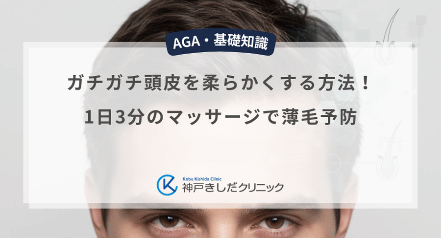ガチガチ頭皮を柔らかくする方法！1日3分のマッサージで薄毛予防