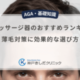 頭皮マッサージ器のおすすめランキング！薄毛対策に効果的な選び方