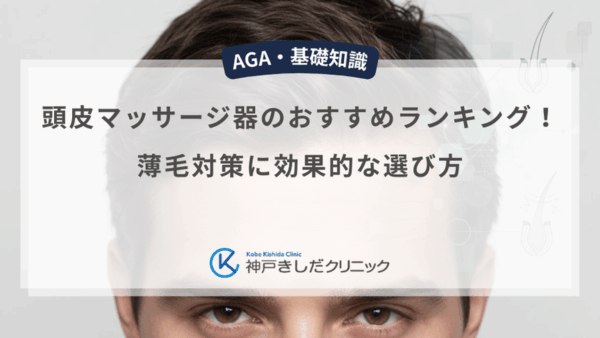 頭皮マッサージ器のおすすめランキング！薄毛対策に効果的な選び方