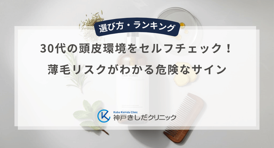 30代の頭皮環境をセルフチェック！薄毛リスクがわかる危険なサイン