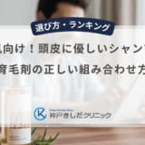 敏感肌向け！頭皮に優しいシャンプーと育毛剤の正しい組み合わせ方