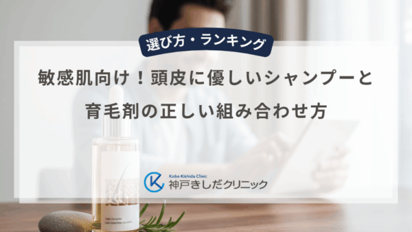 敏感肌向け！頭皮に優しいシャンプーと育毛剤の正しい組み合わせ方