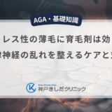 ストレス性の薄毛に育毛剤は効く？自律神経の乱れを整えるケアと対策