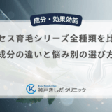 サクセス育毛シリーズ全種類を比較!成分の違いと悩み別の選び方