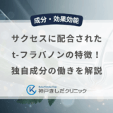 サクセスに配合されたt-フラバノンの特徴！独自成分の働きを解説