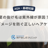 夏の抜け毛は紫外線が原因？頭皮ダメージを防ぐ正しいヘアケア対策