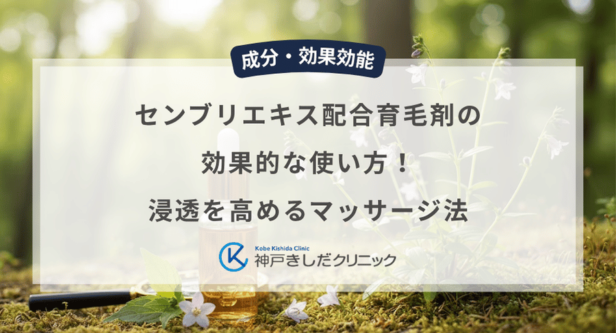センブリエキス配合育毛剤の効果的な使い方！浸透を高めるマッサージ法