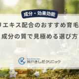 センブリエキス配合のおすすめ育毛剤5選！成分の質で見極める選び方