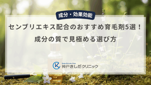 センブリエキス配合のおすすめ育毛剤5選！成分の質で見極める選び方