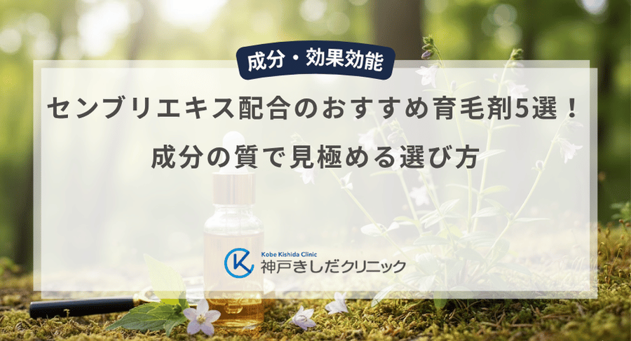 センブリエキス配合のおすすめ育毛剤5選!成分の質で見極める選び方