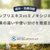 センブリエキスvsミノキシジル！効果の違いや使い分けを徹底比較