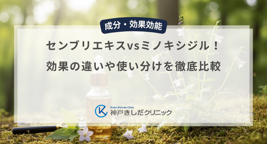 センブリエキスvsミノキシジル！効果の違いや使い分けを徹底比較