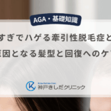 結びすぎでハゲる牽引性脱毛症とは？原因となる髪型と回復へのケア