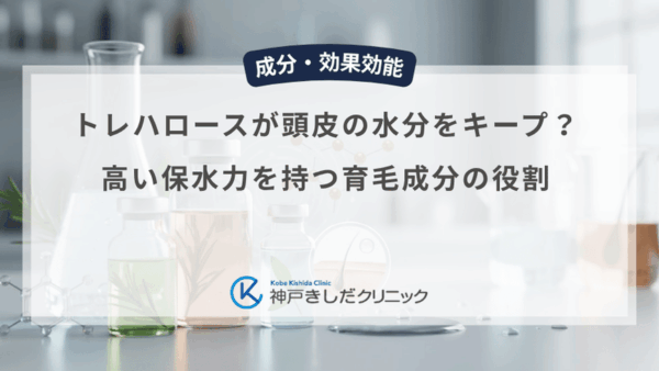トレハロースが頭皮の水分をキープ？高い保水力を持つ育毛成分の役割