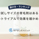お試しサイズの育毛剤はある？少量のトライアルで効果を確かめる方法