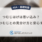 つむじはげは思い込み？正常なつむじとの見分け方と安心する基準
