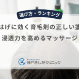 つむじはげに効く育毛剤の正しい塗り方！浸透力を高めるマッサージ