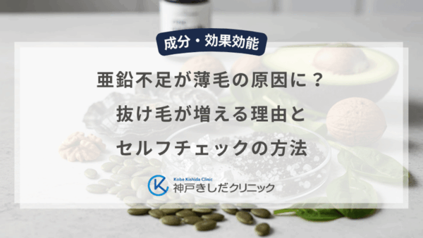 亜鉛不足が薄毛の原因に？抜け毛が増える理由とセルフチェックの方法