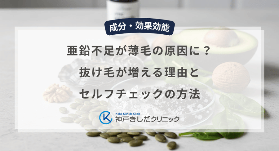 亜鉛不足が薄毛の原因に？抜け毛が増える理由とセルフチェックの方法