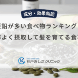 亜鉛が多い食べ物ランキング！効率よく摂取して髪を育てる食事法