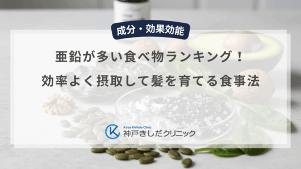 亜鉛が多い食べ物ランキング！効率よく摂取して髪を育てる食事法