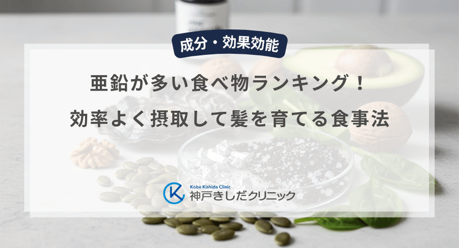亜鉛が多い食べ物ランキング！効率よく摂取して髪を育てる食事法