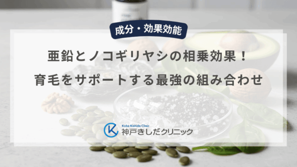 亜鉛とノコギリヤシの相乗効果！育毛をサポートする最強の組み合わせ