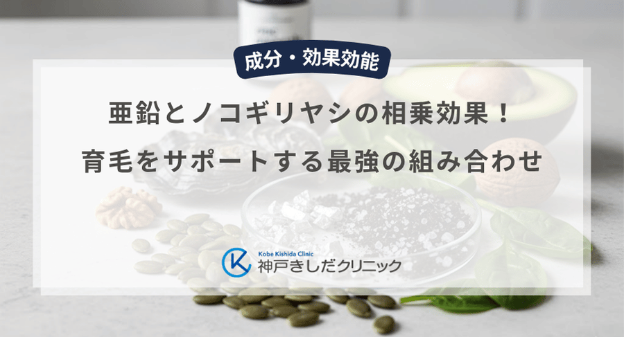 亜鉛とノコギリヤシの相乗効果!育毛をサポートする最強の組み合わせ