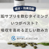 亜鉛サプリを飲むタイミングはいつがベスト？吸収を高める正しい飲み方