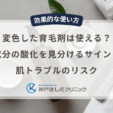 変色した育毛剤は使える？成分の酸化を見分けるサインと肌トラブルのリスク
