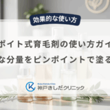 スポイト式育毛剤の使い方ガイド｜正確な分量をピンポイントで塗る方法