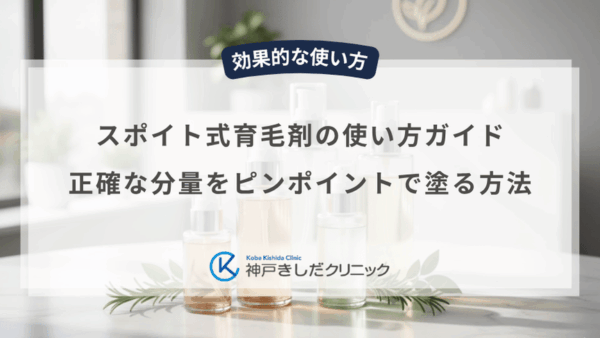 スポイト式育毛剤の使い方ガイド｜正確な分量をピンポイントで塗る方法