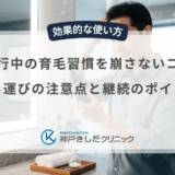旅行中の育毛習慣を崩さないコツ｜持ち運びの注意点と継続のポイント