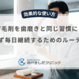 育毛剤を歯磨きと同じ習慣に！挫折せず毎日継続するためのルーティン術