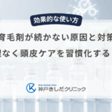 育毛剤が続かない原因と対策｜無理なく頭皮ケアを習慣化するコツ