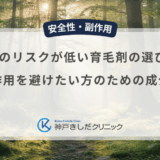 EDのリスクが低い育毛剤の選び方｜副作用を避けたい方のための成分集
