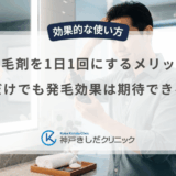 育毛剤を1日1回にするメリット｜夜だけでも発毛効果は期待できる？