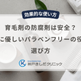 育毛剤の防腐剤は安全？頭皮に優しいパラベンフリーの役割と選び方