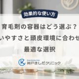 育毛剤の容器はどう選ぶ?使いやすさと頭皮環境に合わせた最適な選択