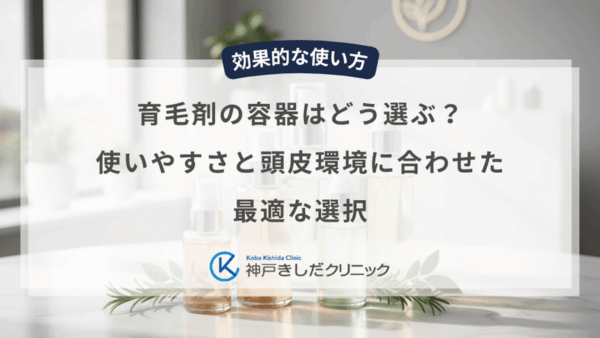 育毛剤の容器はどう選ぶ?使いやすさと頭皮環境に合わせた最適な選択