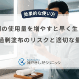 育毛剤の使用量を増やすと早く生える？過剰塗布のリスクと適切な量