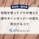 育毛剤を使ってフケが増えた？乾燥やターンオーバーの変化を見分けるコツ