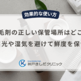 育毛剤の正しい保管場所はどこ？直射日光や湿気を避けて鮮度を保つ方法