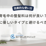 育毛中の整髪料は何が良い?頭皮に優しいタイプと避けるべき成分